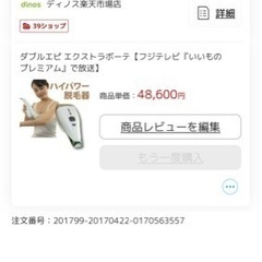 ダブルエピエキストラボーテ　脱毛器の画像