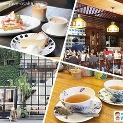 【友達募集】大阪駅付近カフェ〜全店制覇の夢〜 - 大阪市