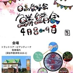 メダカ展示販売　4月8日 4月9日