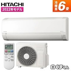 エアコン　日立　白くまくん　RAS-AJ22M 6畳用 2.2kw