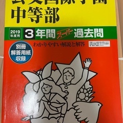 公文国際学園過去問