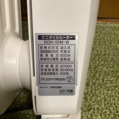 ミニオイルヒーター アイリスオーヤマ KOH-50M-Wの画像