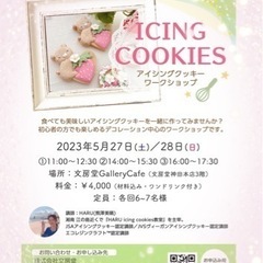 神保町『文房堂』カフェスペースで開催/アイシングクッキーワークショップ