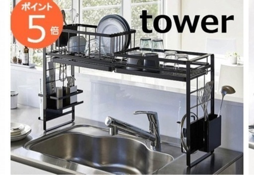 TOWER 水切りラック！！