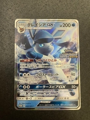 グレイシアGX チャンピオンシップ2019 美品