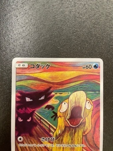 コダック　ムンク　プロモ