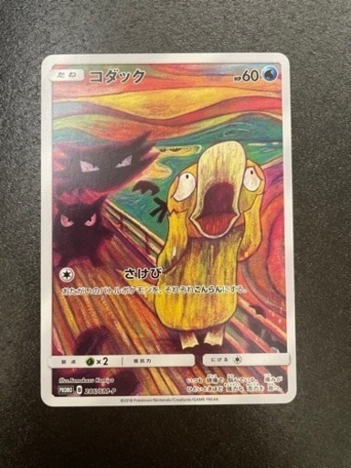 コダック　ムンク　プロモ