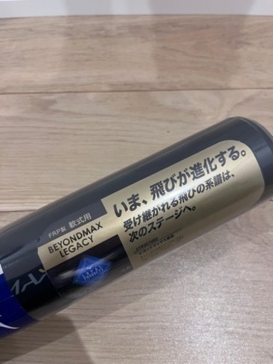 ビヨンドマックスレガシー　トップバランス　新品未使用品