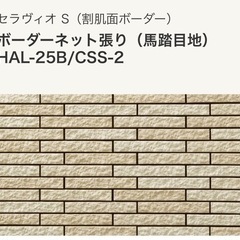 LIXIL　HAL-25B　CSS-2　セラヴィオS  4箱