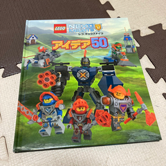 差し上げます LEGO アイデア本