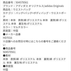 決まりました！アディダスオリジナルスウエストバッグの画像