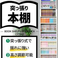 山善　突っ張り棚