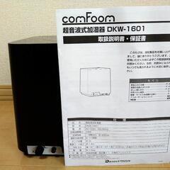 加湿器　超音波式　DOSHISHA DKW-1601の画像