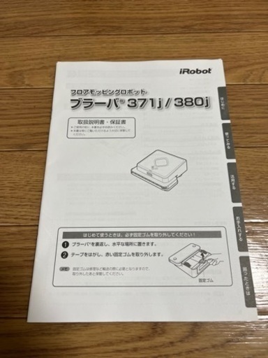 【中古品】iRobot/Braava/床拭きロボット