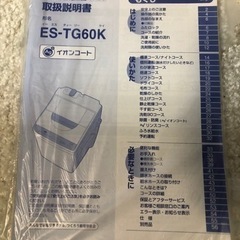 【無料】シャープ　洗濯機 6kg 乾燥機能付きの画像