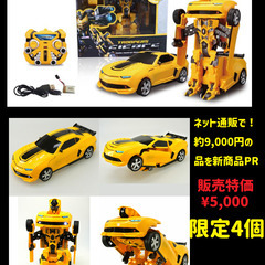【PR限定販売8個】大人と子供で楽しめるチェンジング◆ラジコンカー【2色】の画像