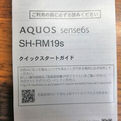 AQUOS sense6s SH-RM19s シルバーSilver SIMフリーの画像