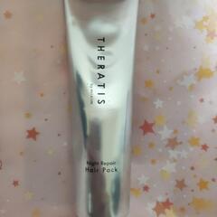 セラティス ヘアパック 未使用
