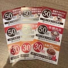 【決まりました】吉野家クーポン