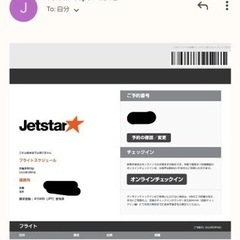 ジェットスター航空券（熊本→成田行）飛行機チケット
