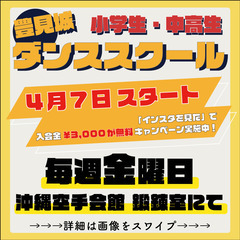 小学生・中学生向けキッズダンススクール