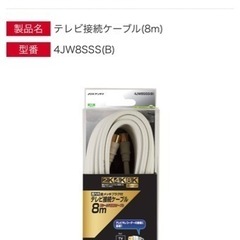 ELECOM テレビアンテナケーブル
