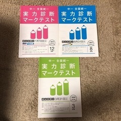 中一　全国統一実力診断テスト　
