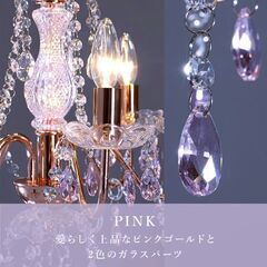クリスタル シャンデリア 5灯 ピンク　電球 セット ガラス デザイン 高級感の画像