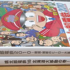 ☆Wii/桃太郎電鉄16 北海道大移動の巻き 桃太郎電鉄2010 戦国・維新のヒーロー大集合の巻◆2本セットの画像
