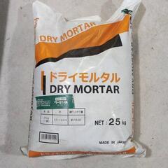 ドライモルタル25kg　1袋
