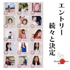 【メイクさん募集】宮崎発開催のBeautyJyapan宮崎大会 - 宮崎市