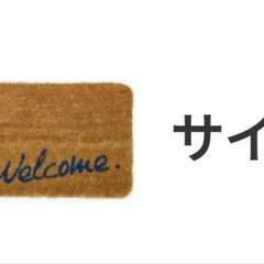 シンプルでおしゃれな♪　玄関マットの画像