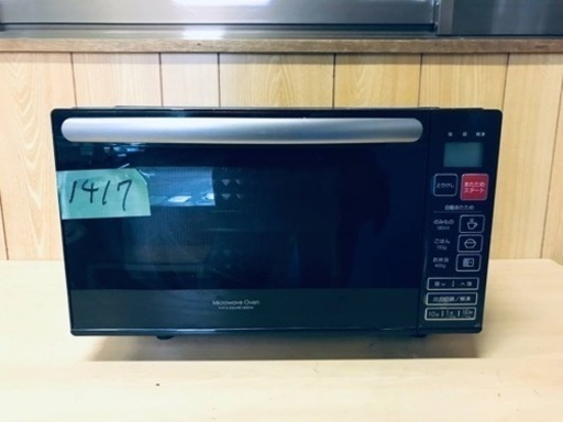 ✨2020年製✨ 1417番 ニトリ✨電子レンジ✨EM-520X‼️