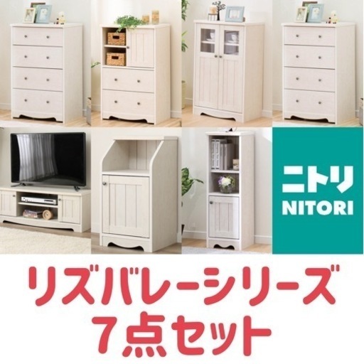 ニトリ リズバレー リビング キッチン 収納