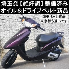 【Vベルト新品】 整備済み 実働車 ディオ ４スト 原付スクータ...