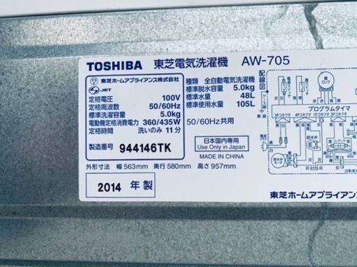 1437番 東芝✨電気洗濯機✨AW-705‼️
