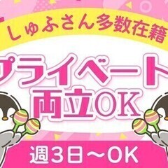 【日払い可】《定着率◎扶養内OK♪》週3日～★16:35定時×土...