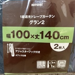 ニトリ  カーテン新品未使用の画像