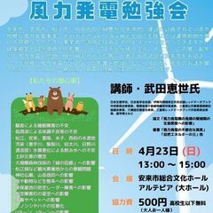 みんなで学ぶ風力発電勉強会（講師・武田恵世氏） @ 安来市総合文...