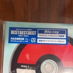 新品未開封 ポケモン アニメ主題歌 BEST OF BEST OF BEST 1997-2023 完全生産限定盤 Blu-rayの画像