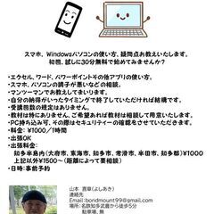パソコン教室、スマホ教室　ゆるーい教室