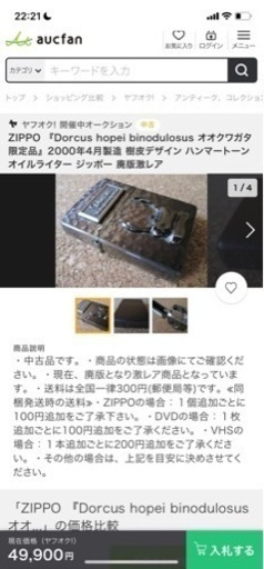 ジッポライター