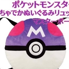 新品未使用マスターボールリュック　