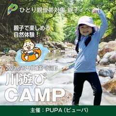 【ひとり親交流会】  2023 6/17-18 埼玉・小川町 「...