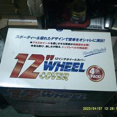 １２インチホイールキャップ3枚あります。
