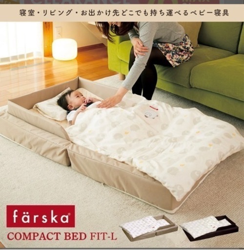 farska ベビーベッド