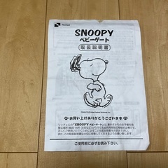 SNOOPY ベビーゲートの画像