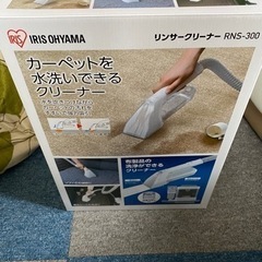 お試し利用に！リンサークリーナー