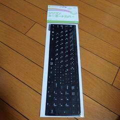 dynabook キーボードカバー