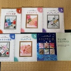 ネイリスト☆教材